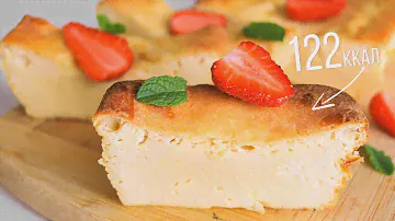 БЕЗ МУКИ, БЕЗ МАНКИ, БЕЗ САХАРА 🌸 НЕЖНАЯ ТВОРОЖНАЯ ЗАПЕКАНКА