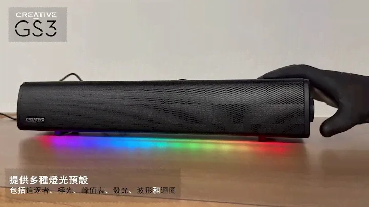 酷!PC三分鐘開箱︰Creative Sound Blaster GS3 Super Wide 藍芽喇叭！