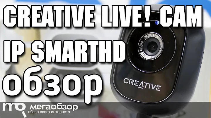 CREATIVE LIVE! CAM IP SMARTHD обзор камеры IP
