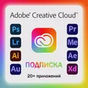 Купить Adobe Creative Cloud All Apps 100 GB подписка на 1 год на новый аккаунт