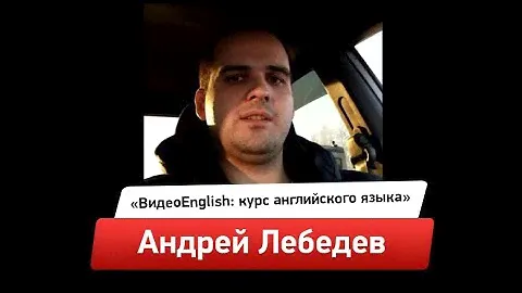 Отзыв Андрея Лебедева о сотрудничестве с «A.Creative»