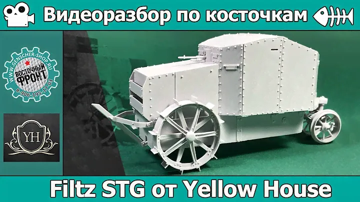 Разбор по косточкам: Бронетрактор Filtz STG от Yellow House (арт. YH35025)