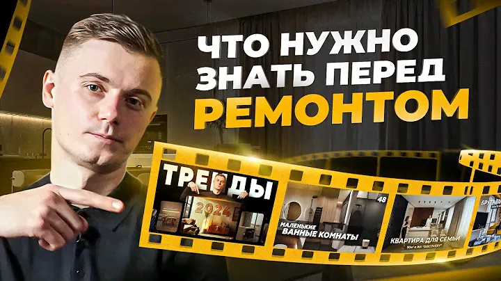 ДЛЯ ТЕХ, кто задумал ремонт в 2024 – ТОП 5 самых полезных видео!
