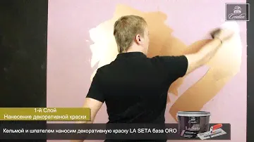 Декоративное покрытие düfa Creative la Seta - Итальянская классика