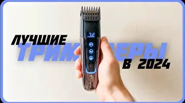 Лучшие триммеры для бороды, усов, носа и ушей | Топ 5 триммеров для бороды в 2024