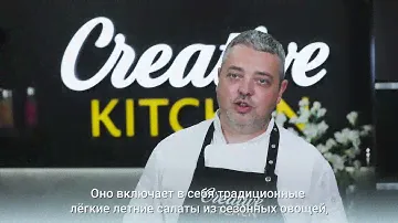 Новое летнее меню Light от Creative Kitchen