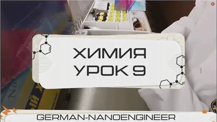 Экспериментальная химия и технологии (9 урок, Хром от слова "цвет")