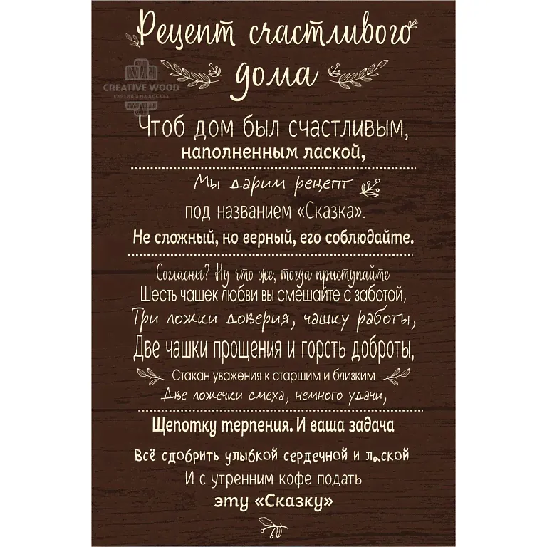 Картины Правила дома - Рецепт, Правила дома, Creative Wood