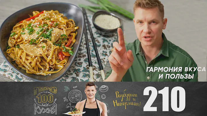 ПроСто кухня | Выпуск 210