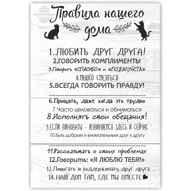 Картины Правила дома - Кошки, Правила дома, Creative Wood-0