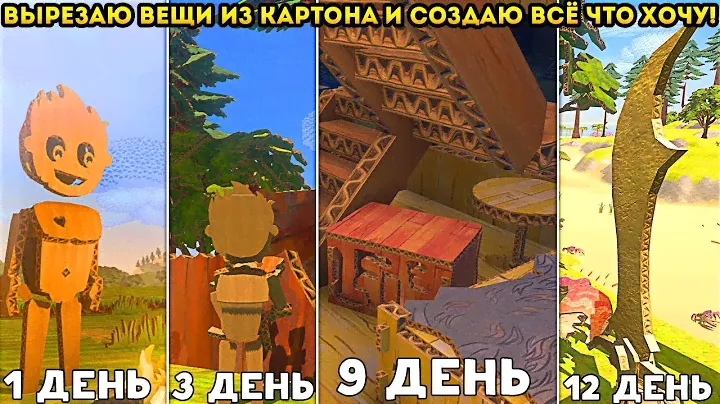 ВЫРЕЗАЮ ВЕЩИ ИЗ КАРТОНА И СОЗДАЮ ВСЁ ЧТО ХОЧУ! - CardLife