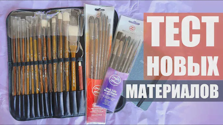 ART VLOG: ТЕСТИРУЮ НОВЫЕ МАТЕРИАЛЫ + разбор работ с уроков / ART Shima